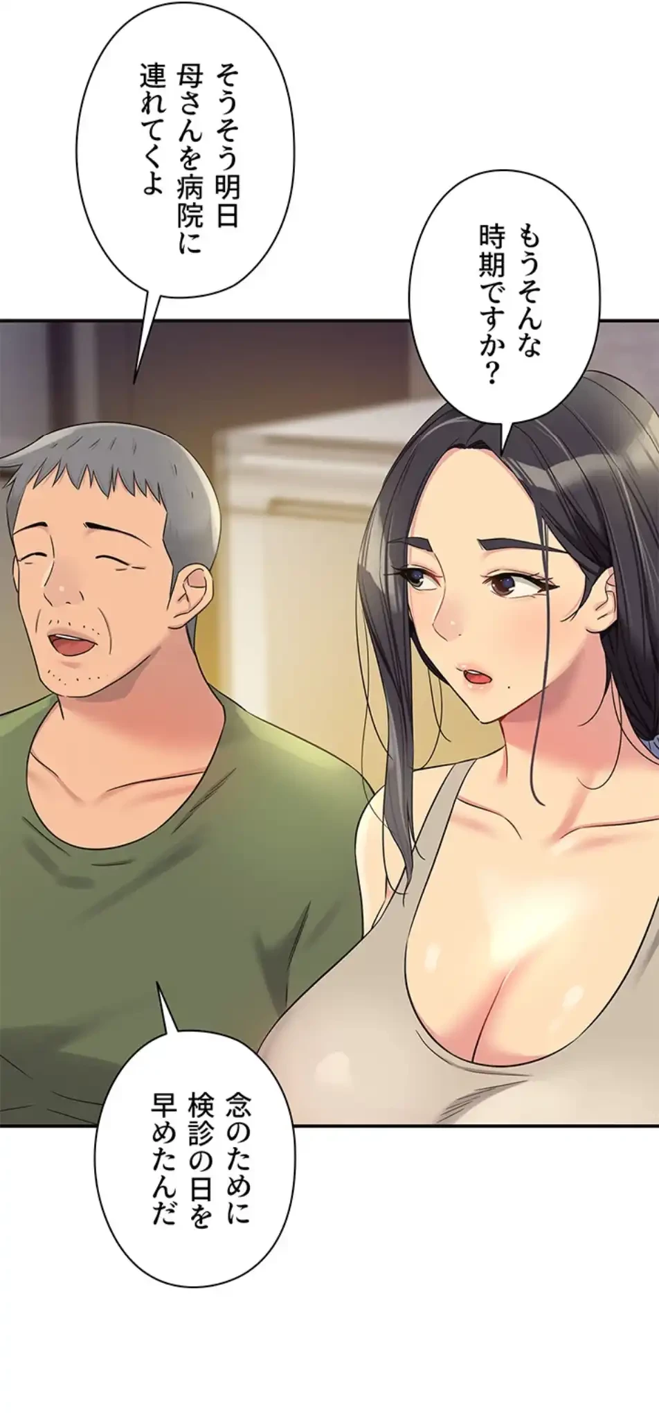 壁穴開いてます 第107話 - 44