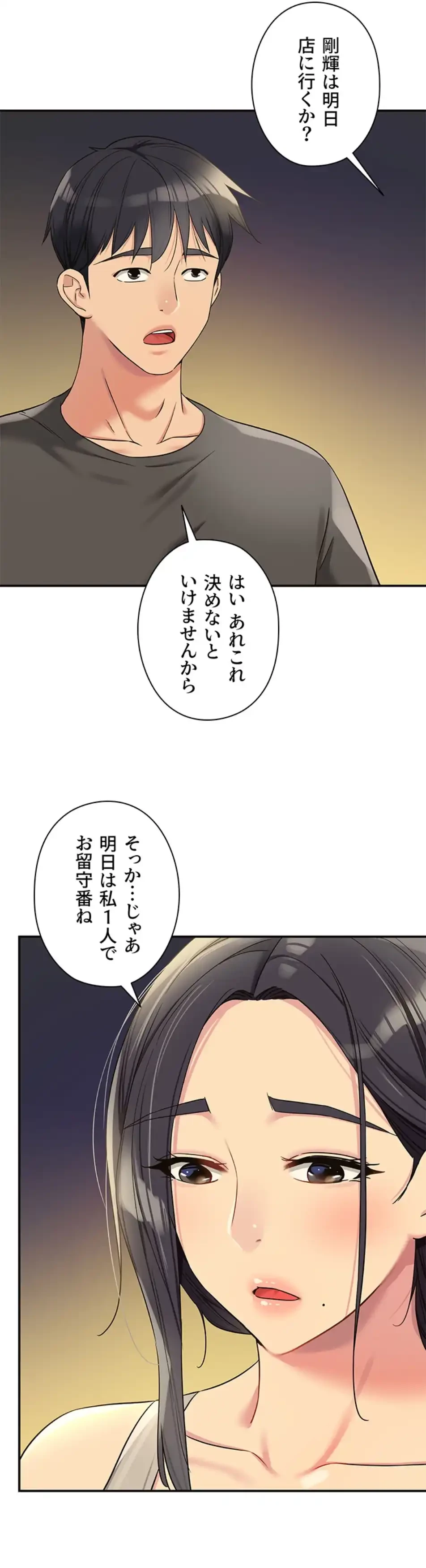 壁穴開いてます 第107話 - 45