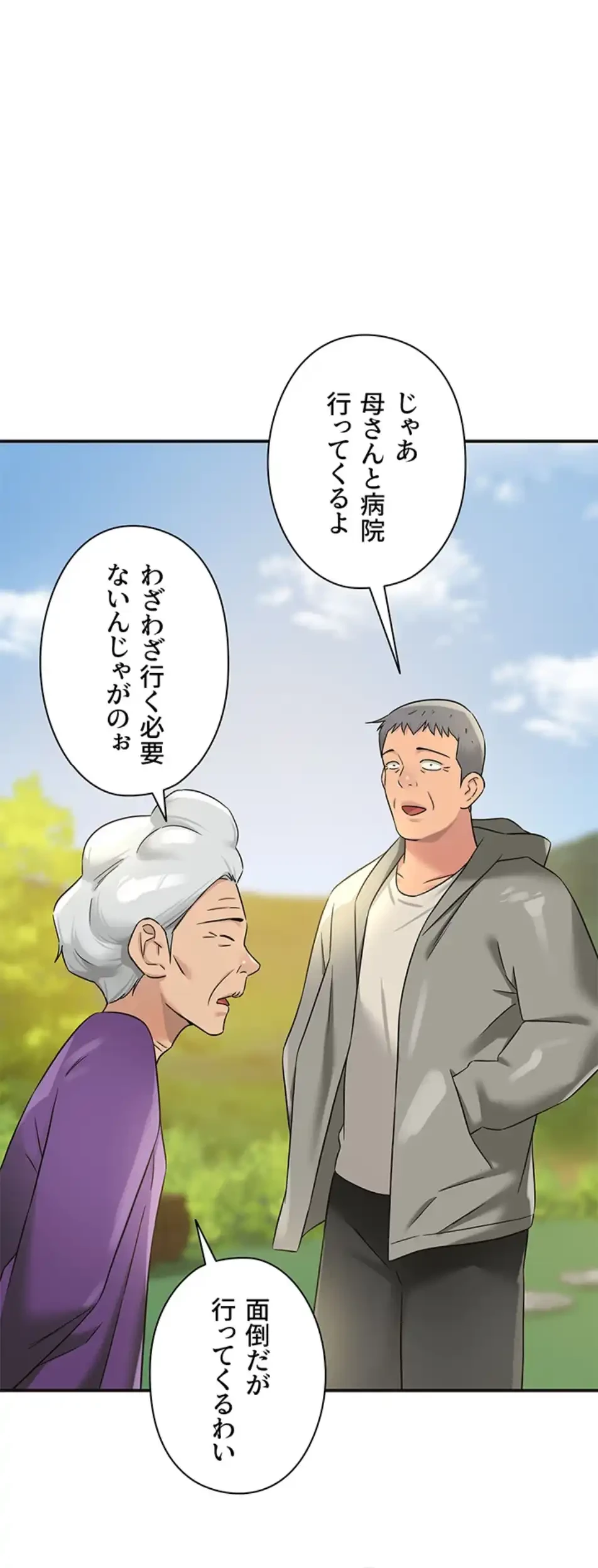 壁穴開いてます 第107話 - 46