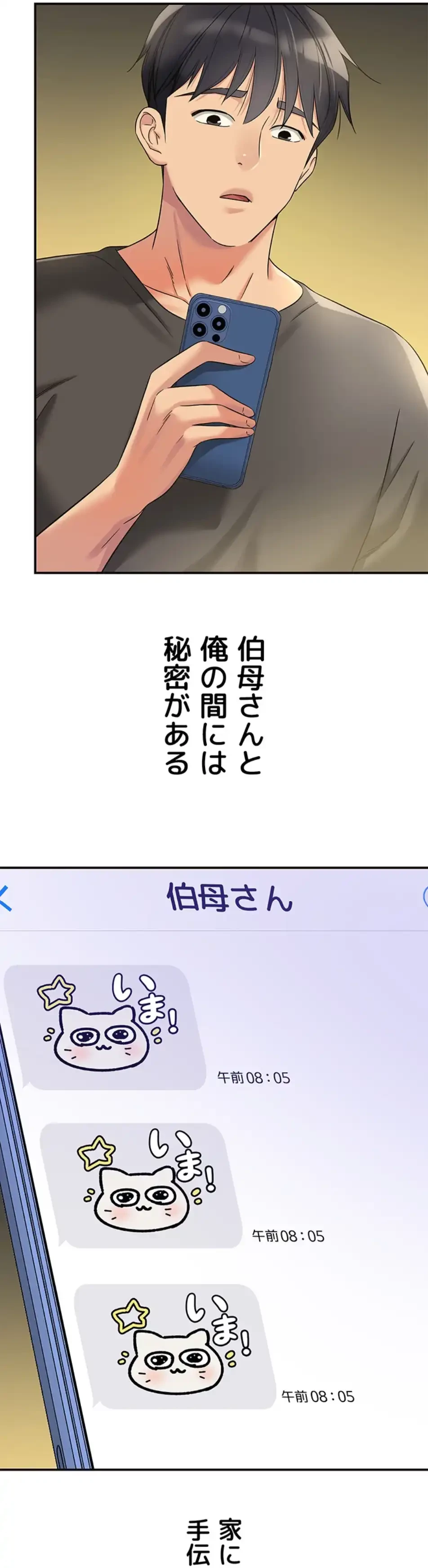 壁穴開いてます 第107話 - 49