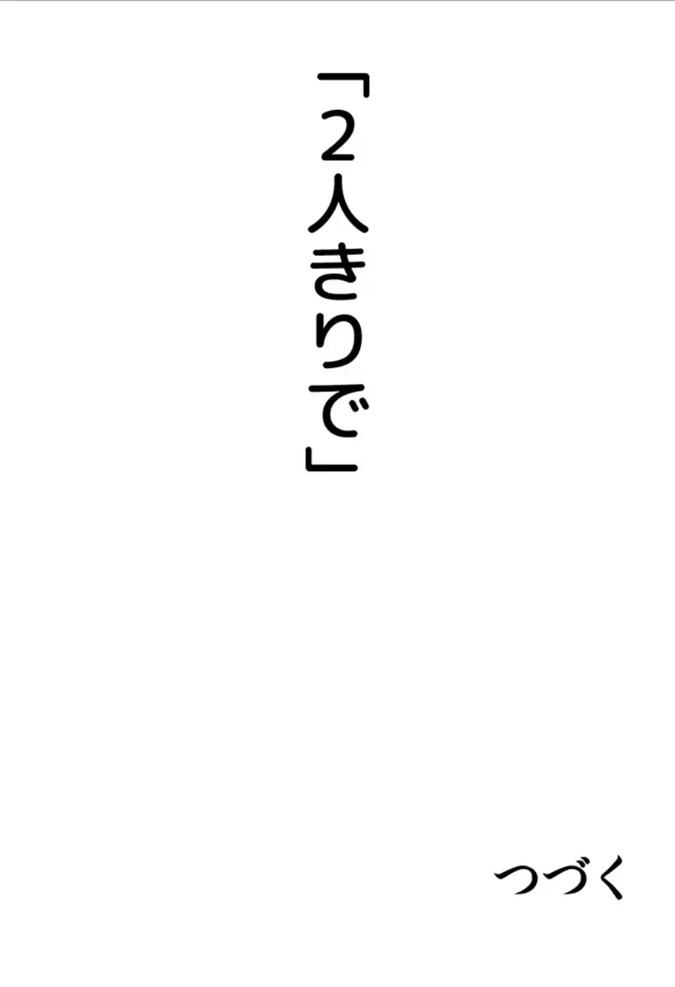 壁穴開いてます 第107話 - 51