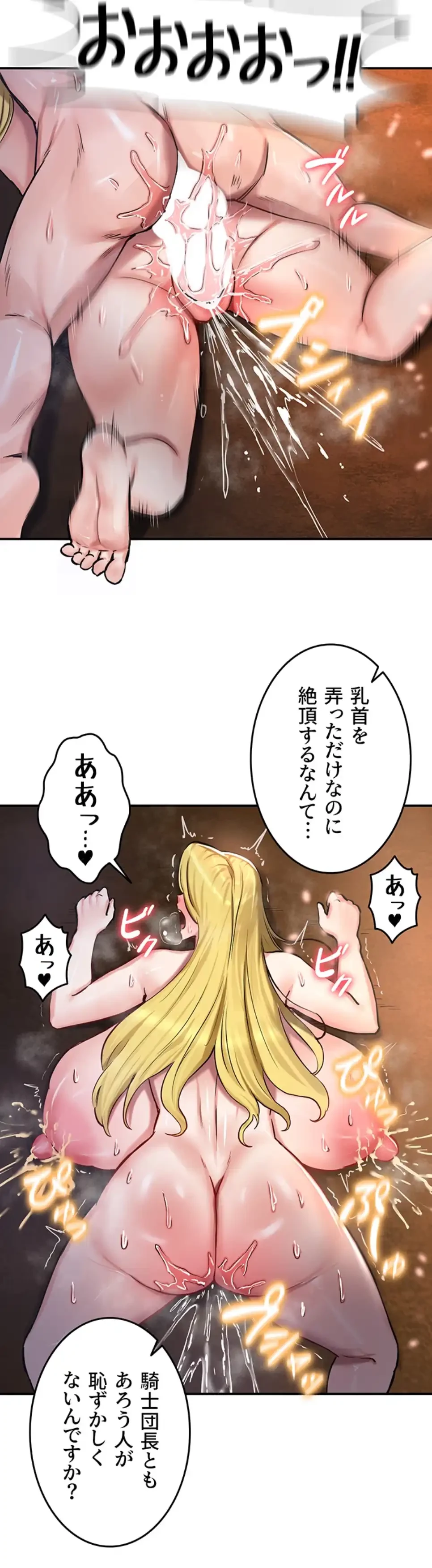 回帰した兵士のメス征服記! 第69話 - 8