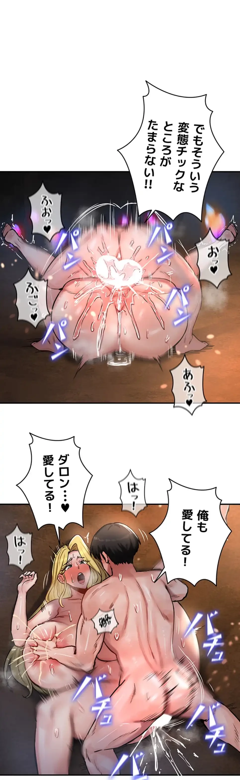 回帰した兵士のメス征服記! 第69話 - 9