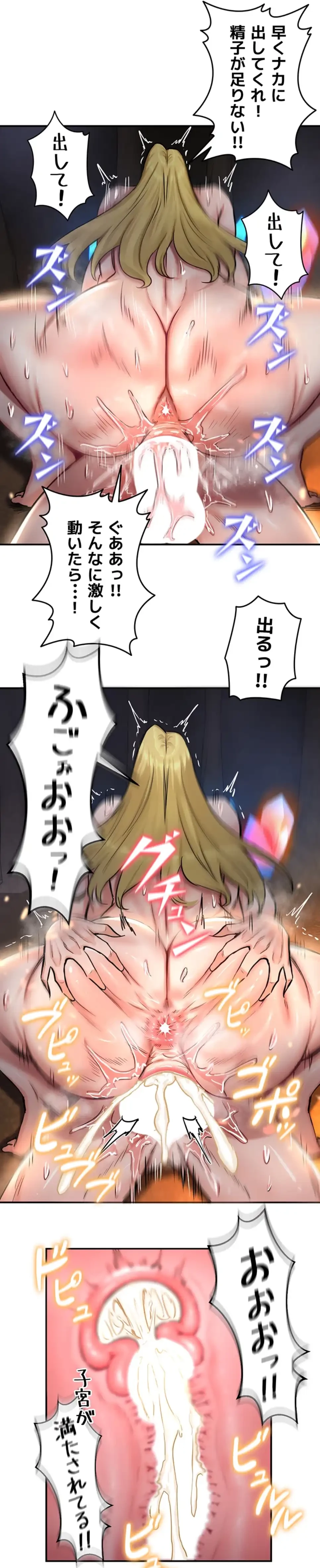 回帰した兵士のメス征服記! 第69話 - 21