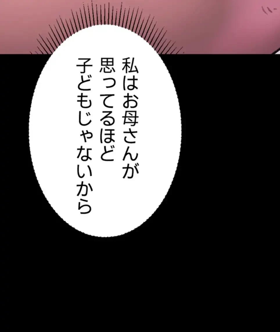 女子調教アプリ 第37話 - 3
