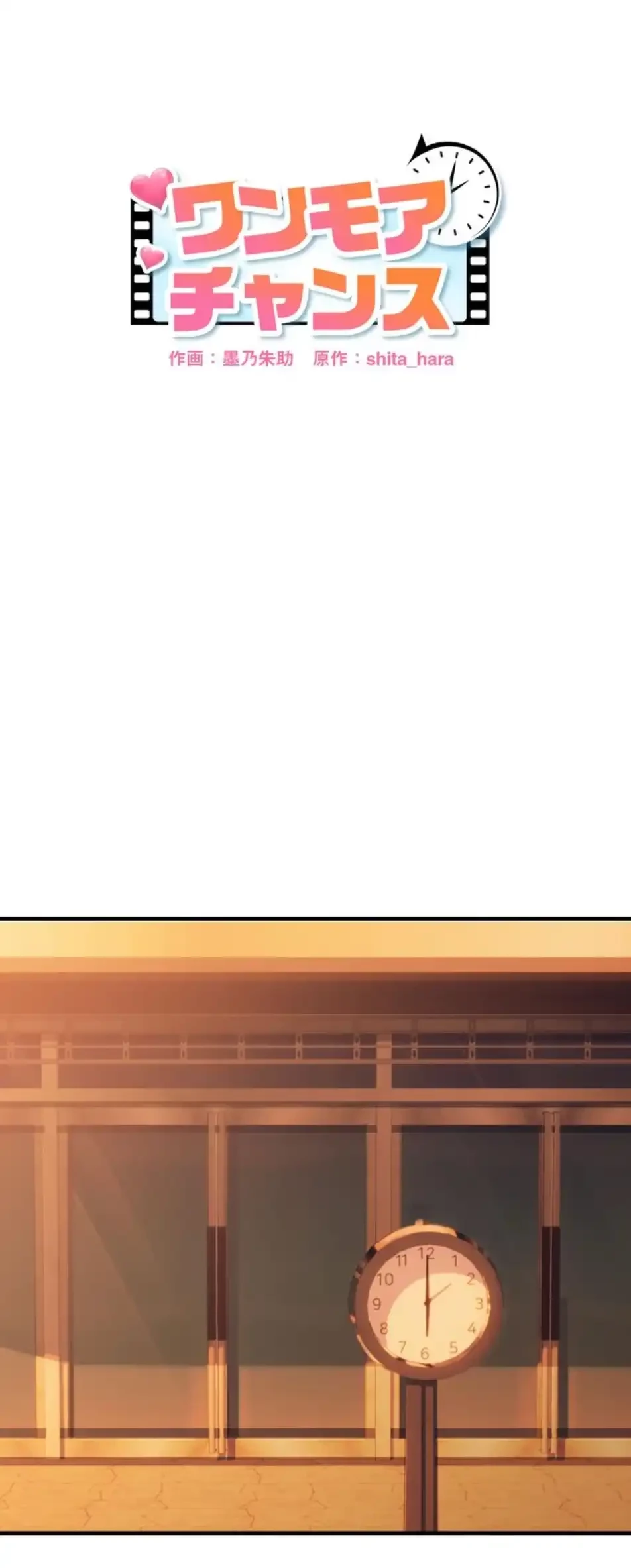 ワンモアチャンス 第15話 - 1