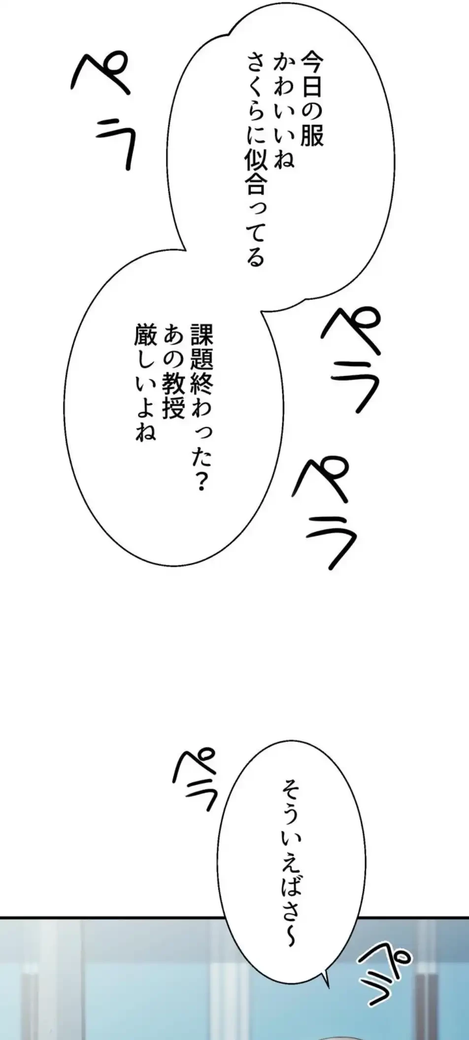 ワンモアチャンス 第15話 - 13