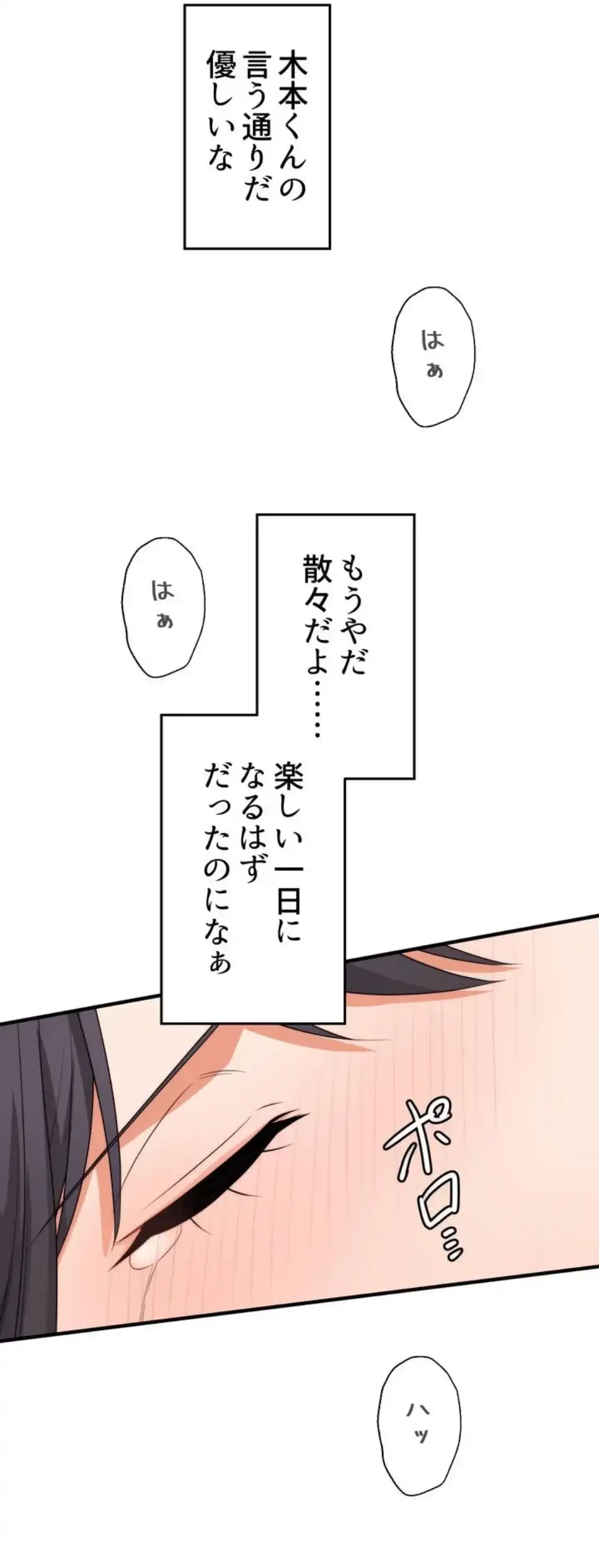 ワンモアチャンス 第15話 - 35