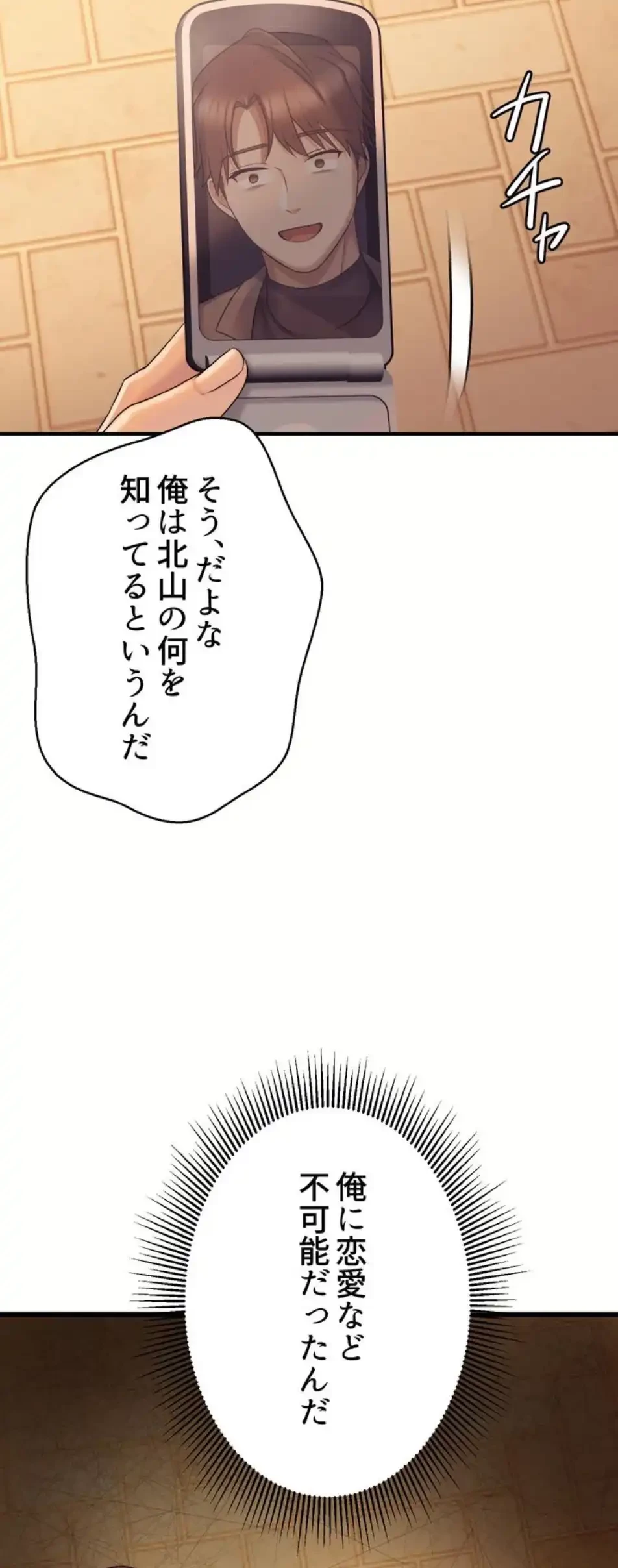 ワンモアチャンス 第15話 - 63
