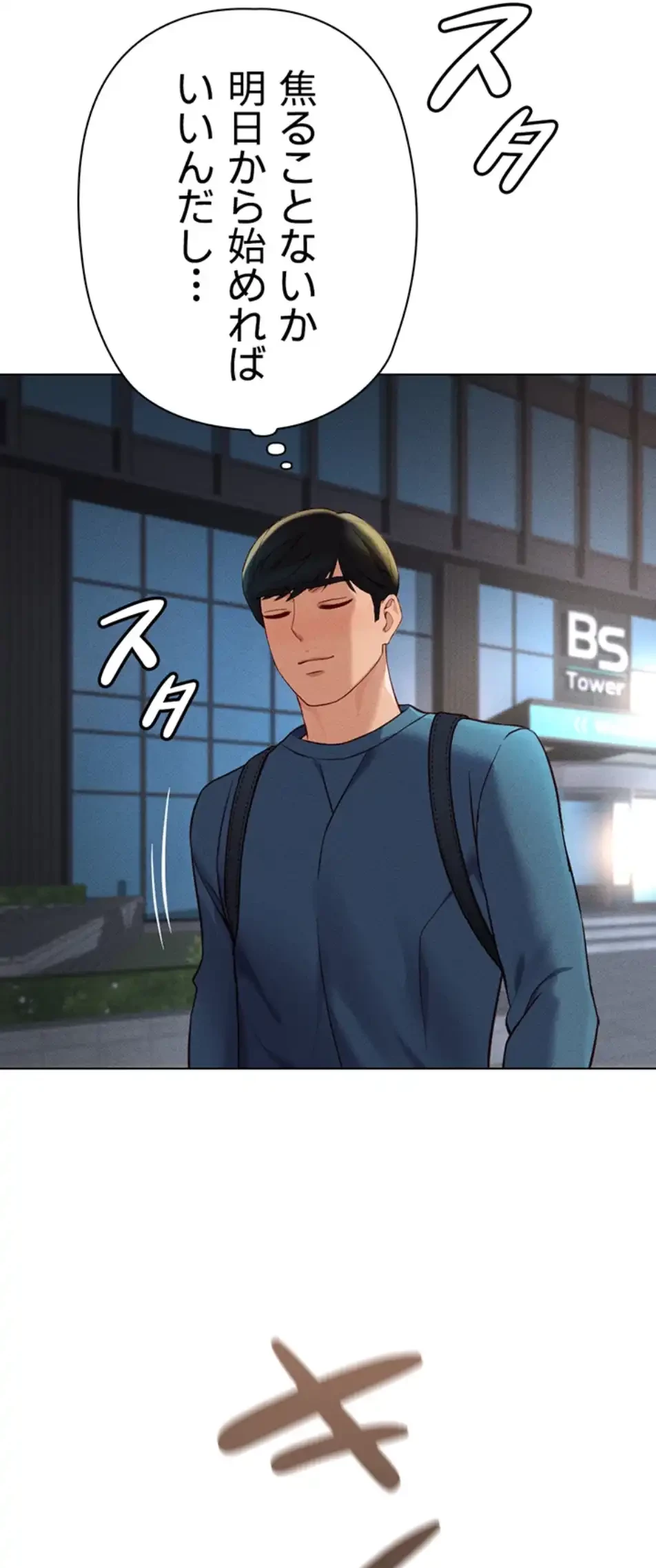 社内エッチは常識です 第17話 - 3