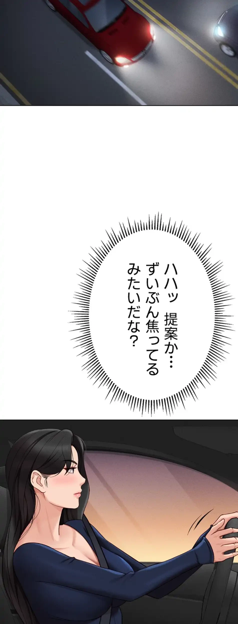 社内エッチは常識です 第17話 - 8