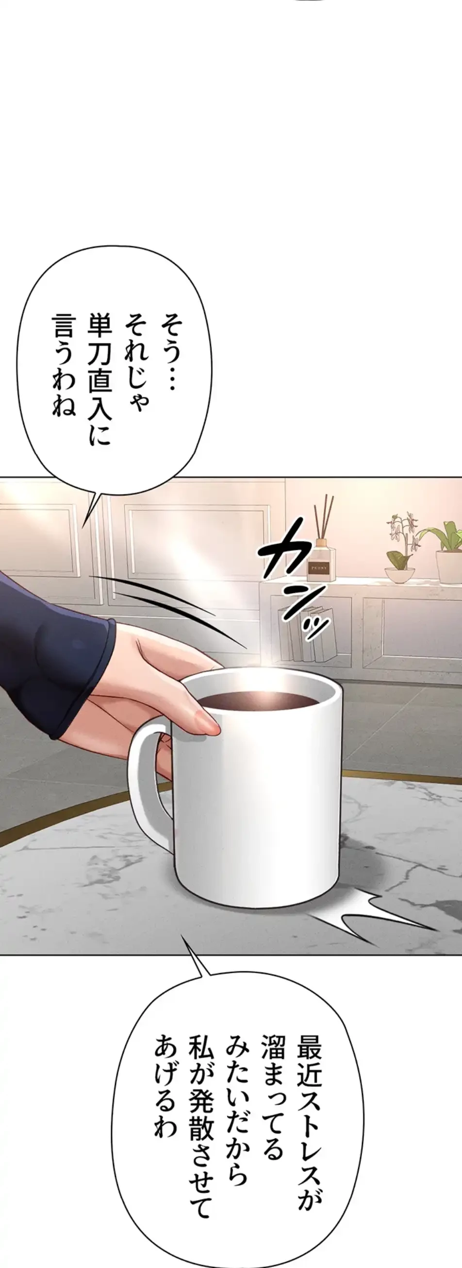 社内エッチは常識です 第17話 - 20