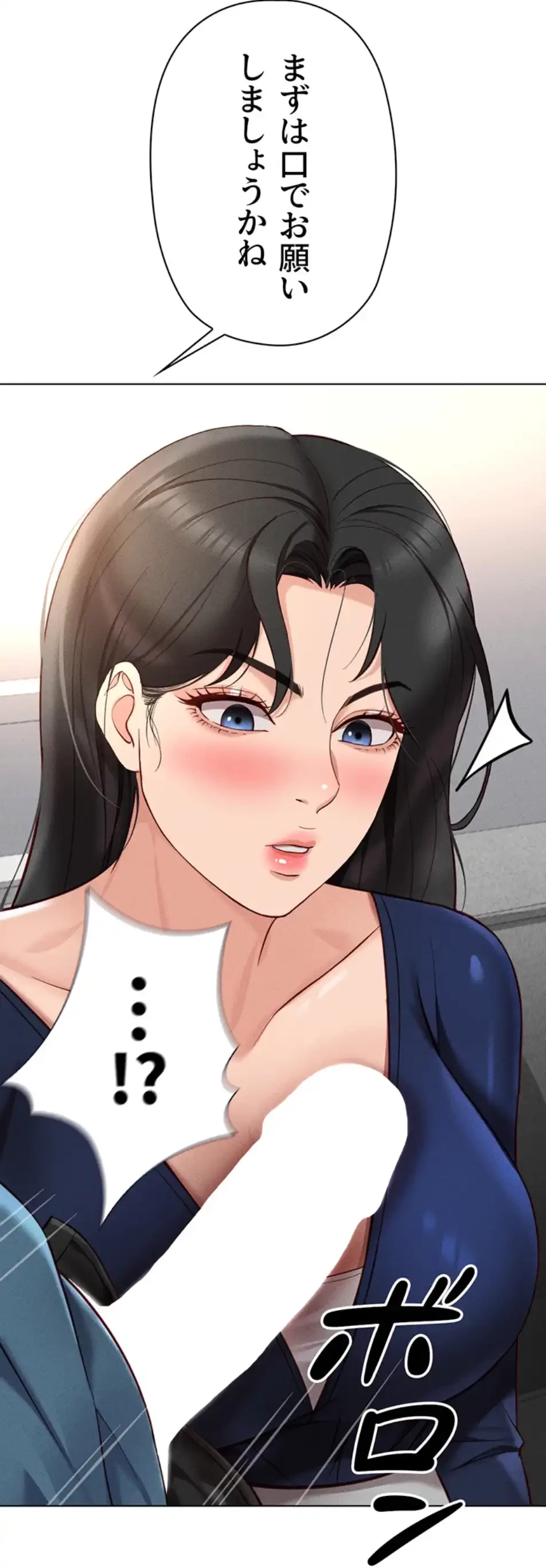 社内エッチは常識です 第17話 - 29