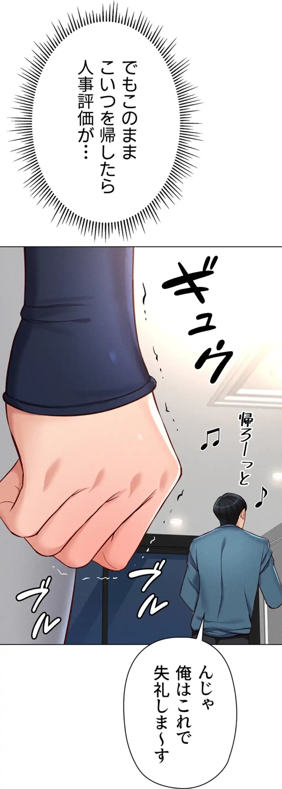 社内エッチは常識です 第17話 - 40