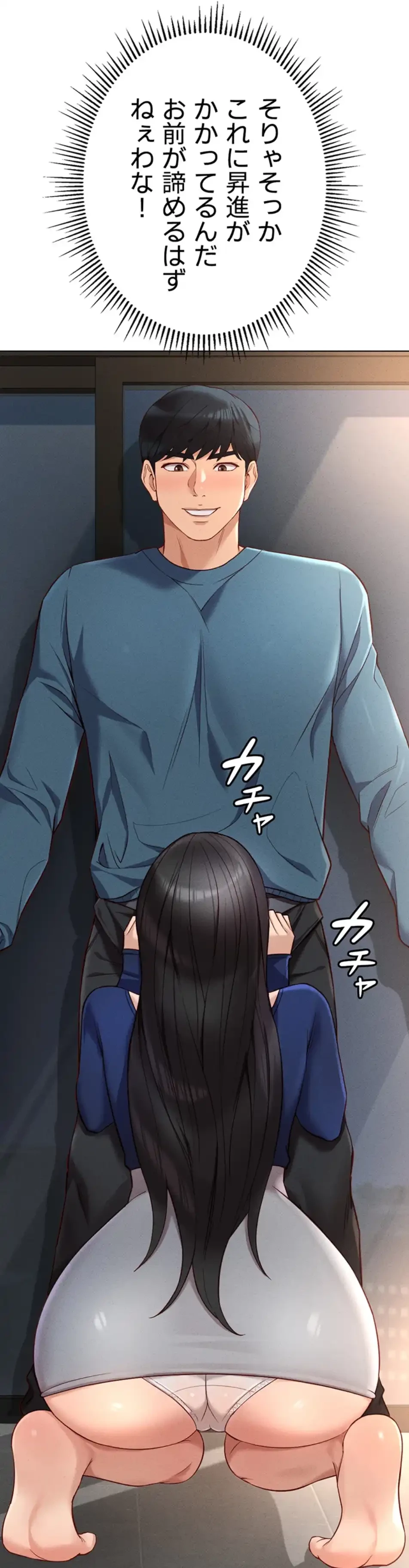 社内エッチは常識です 第17話 - 46