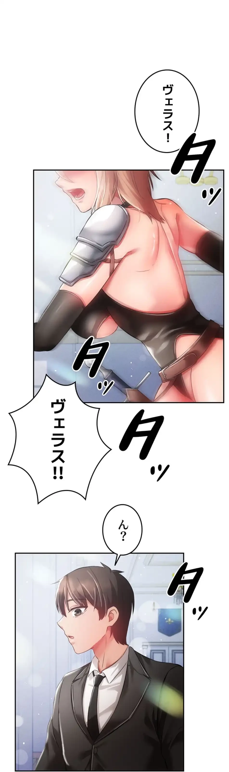 貞操逆転世界でメスを攻略して成り上がる 第30話 - 1