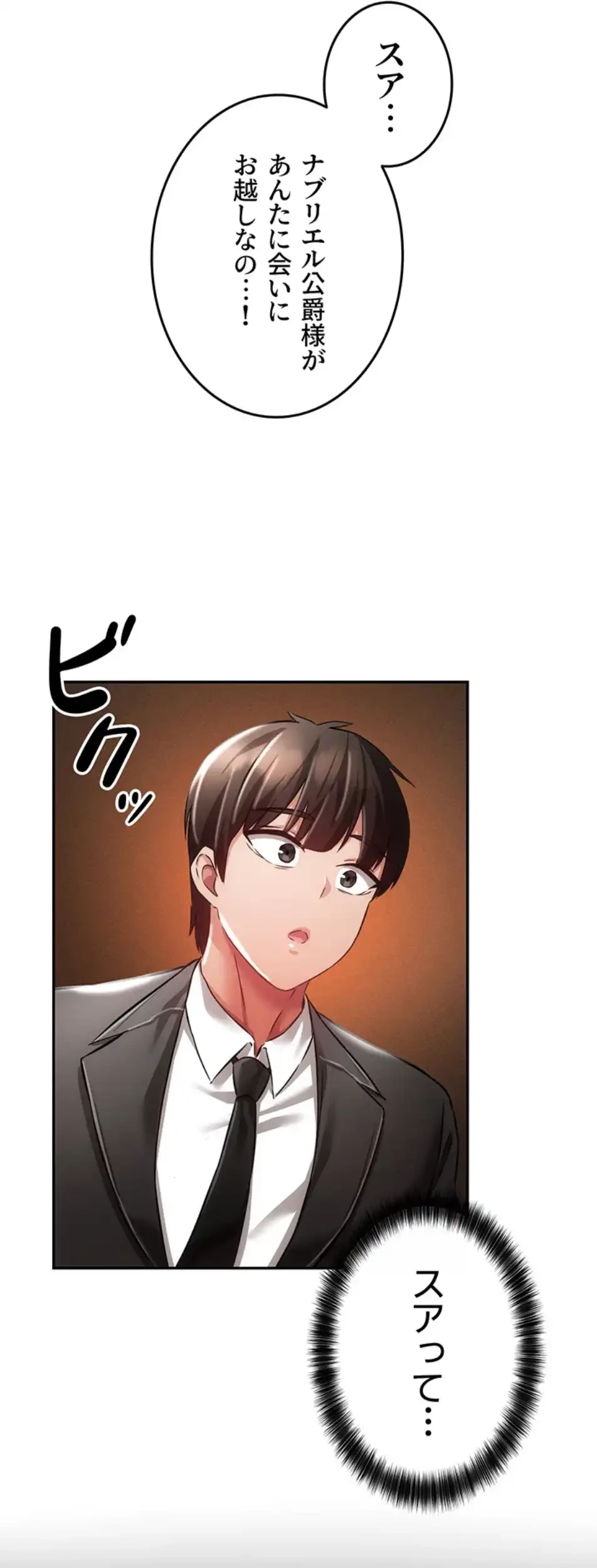 貞操逆転世界でメスを攻略して成り上がる 第30話 - 5