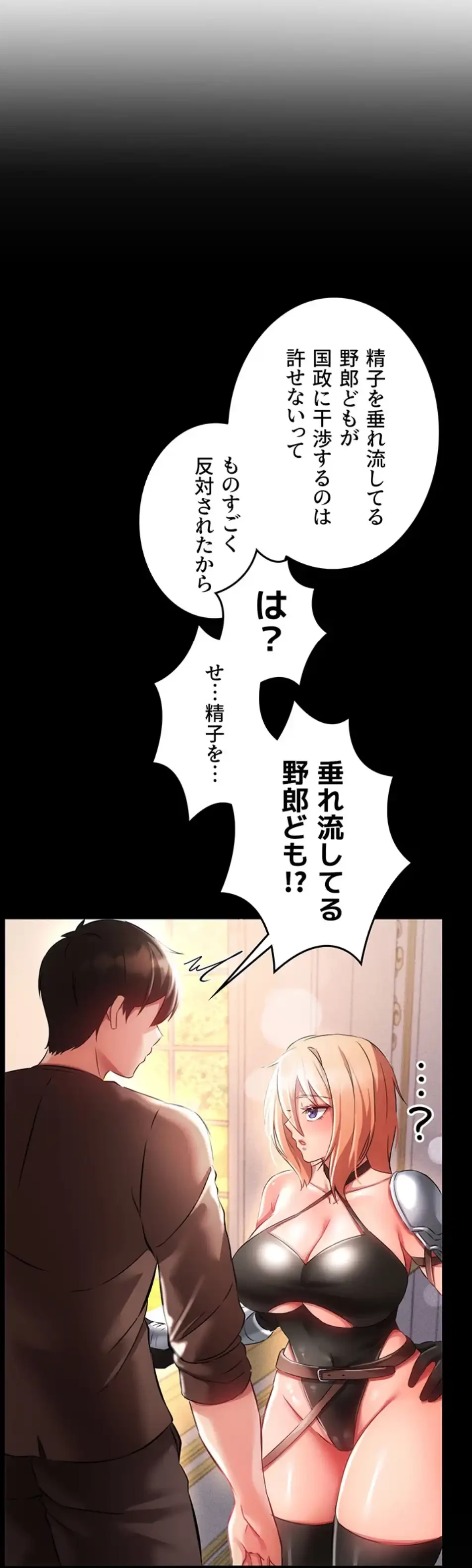 貞操逆転世界でメスを攻略して成り上がる 第30話 - 6