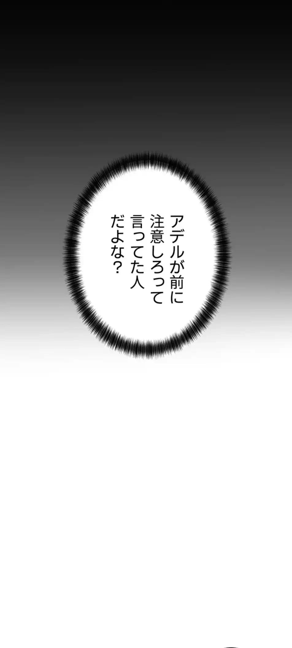 貞操逆転世界でメスを攻略して成り上がる 第30話 - 7