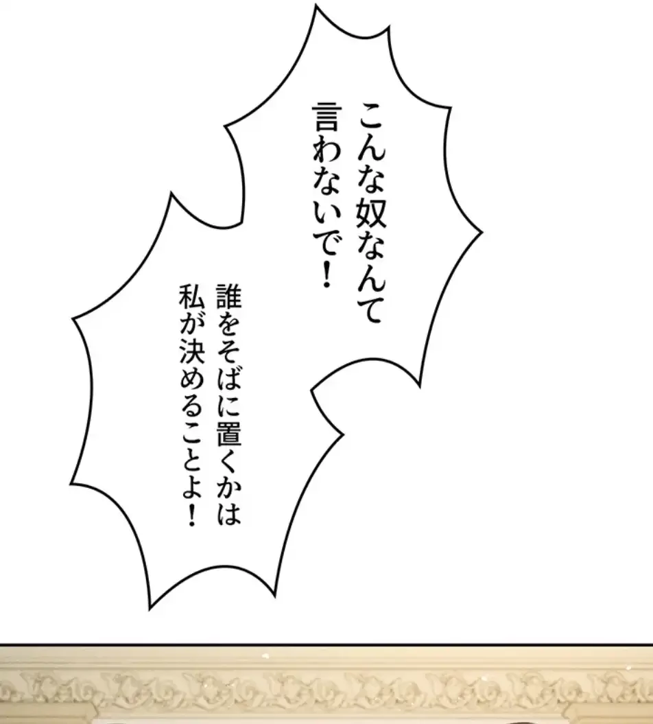 貞操逆転世界でメスを攻略して成り上がる 第30話 - 33