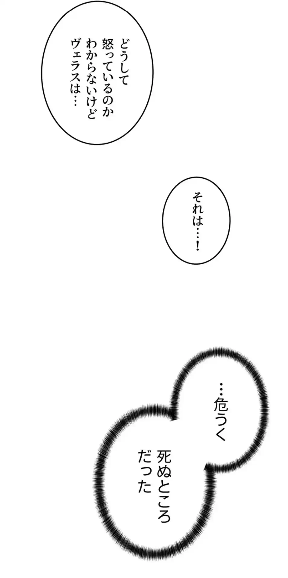 貞操逆転世界でメスを攻略して成り上がる 第30話 - 35