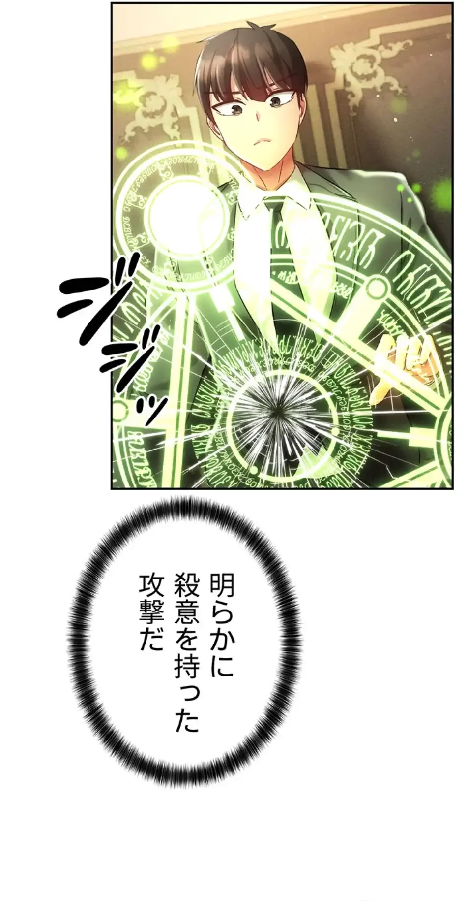 貞操逆転世界でメスを攻略して成り上がる 第30話 - 36