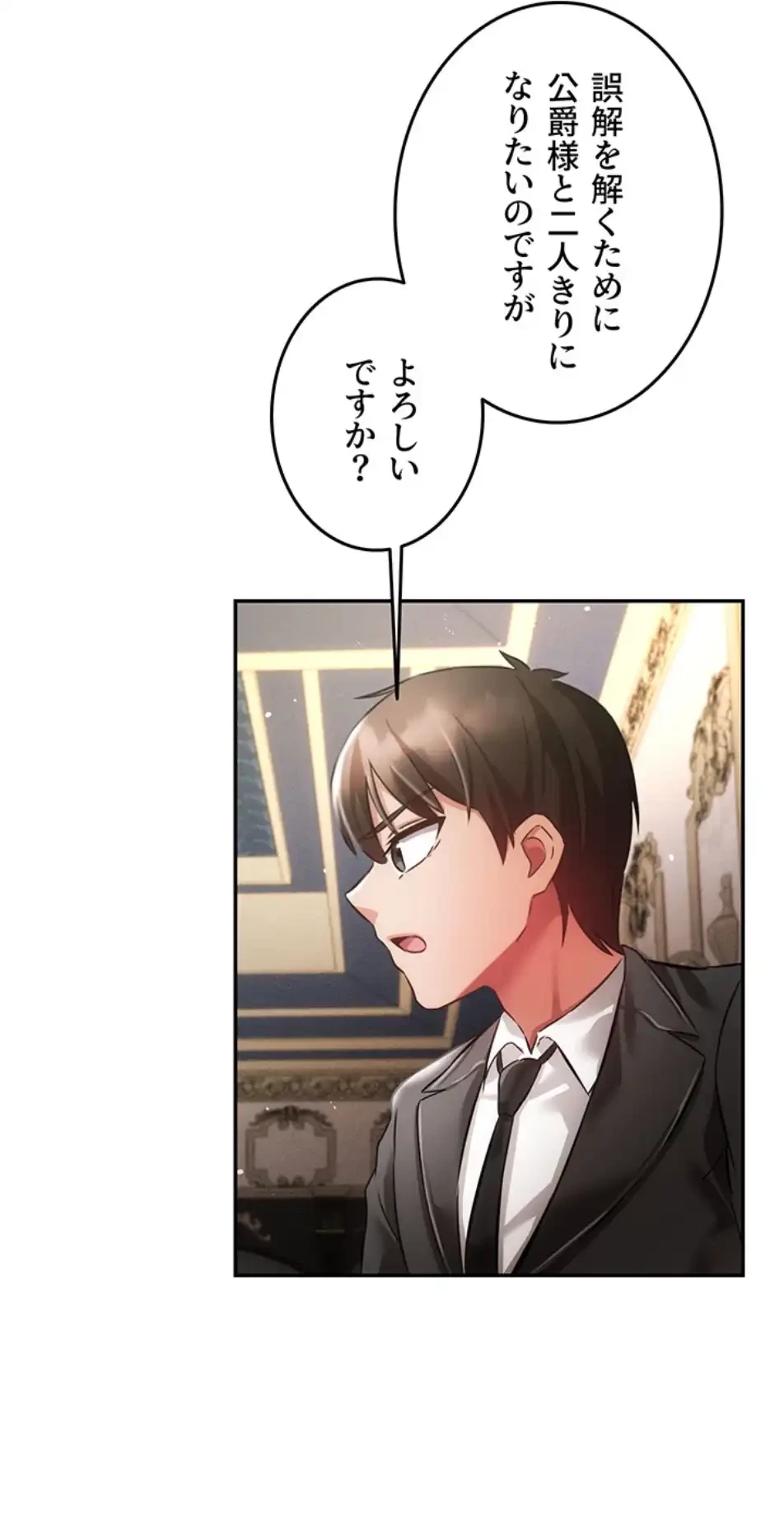 貞操逆転世界でメスを攻略して成り上がる 第30話 - 46