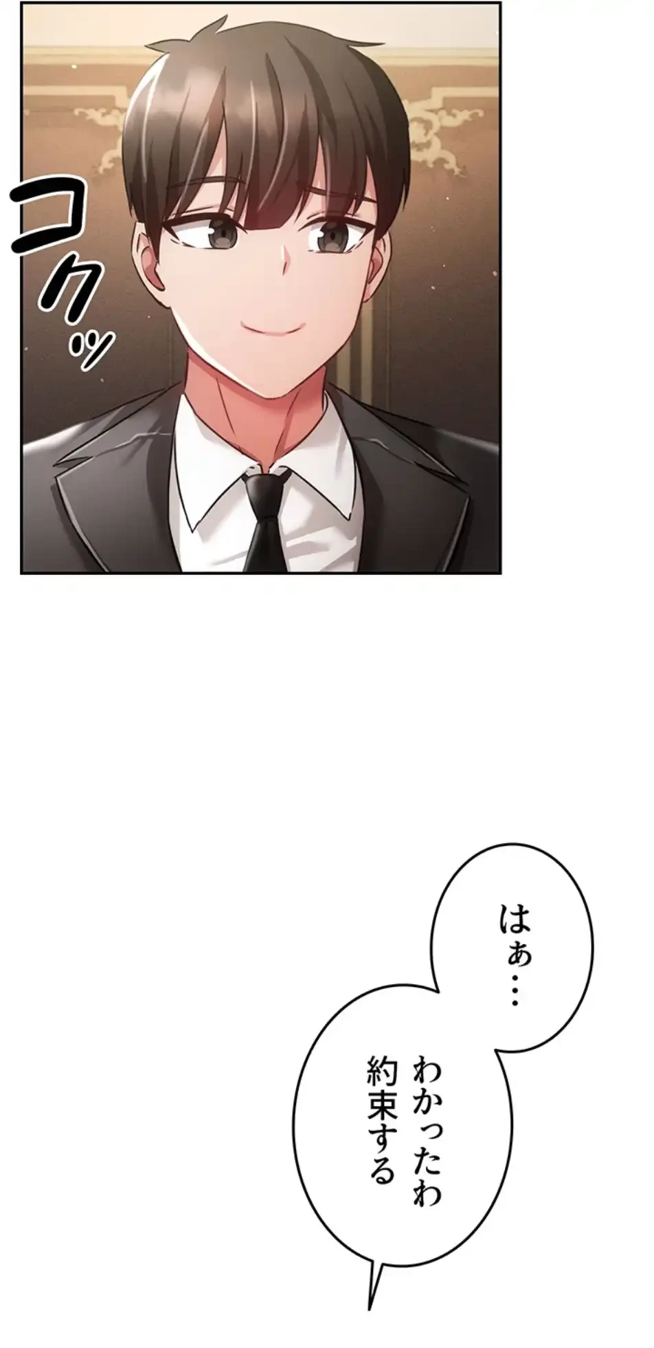 貞操逆転世界でメスを攻略して成り上がる 第30話 - 55