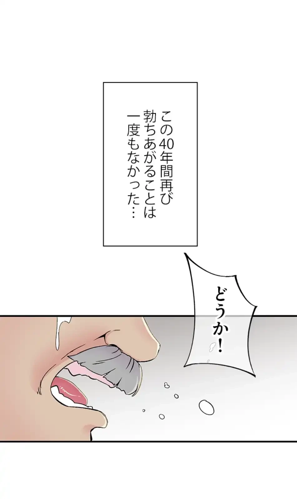 カラダ・バイブレーション 第27話 - 1