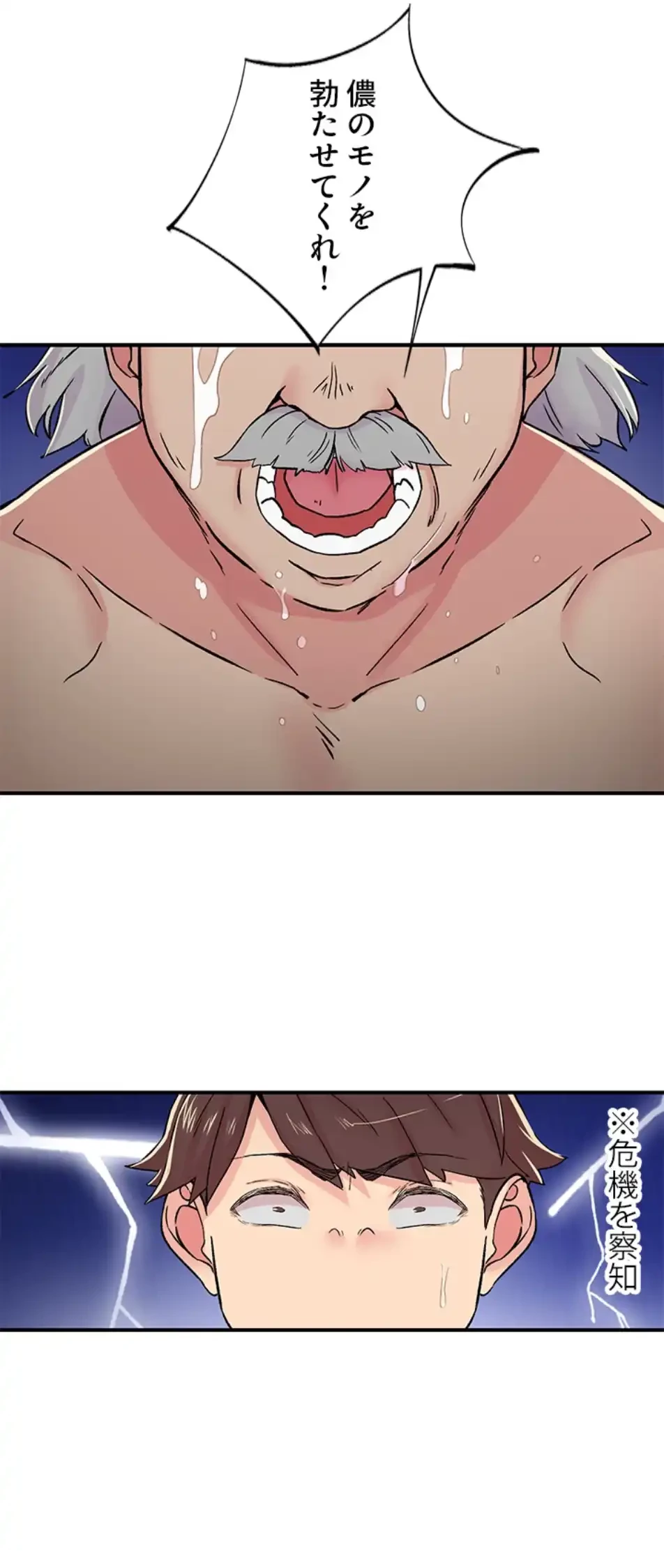 カラダ・バイブレーション 第27話 - 4