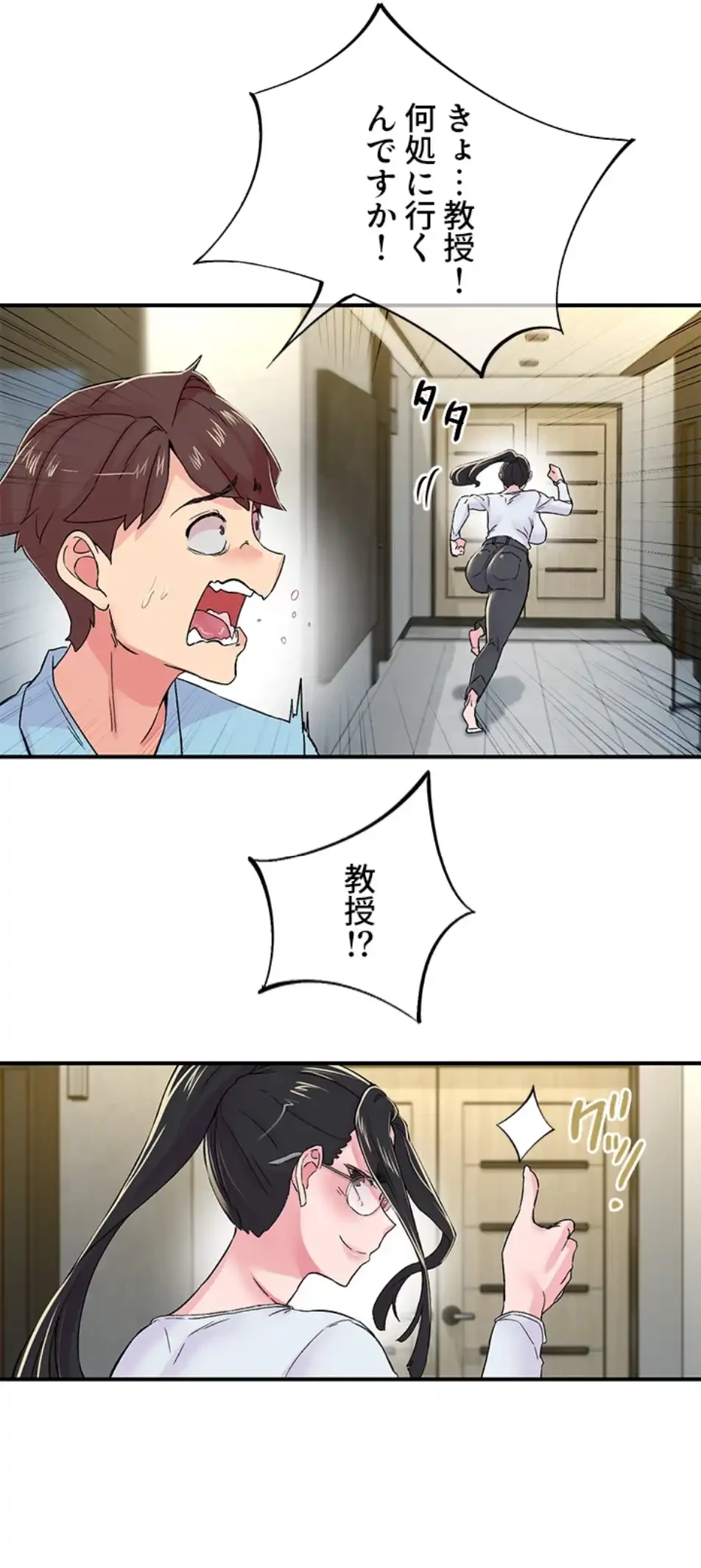 カラダ・バイブレーション 第27話 - 5