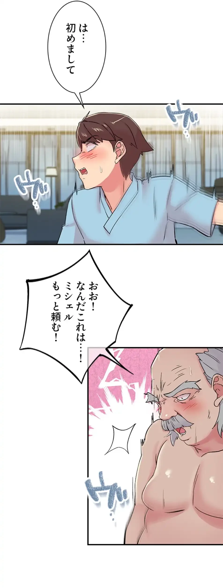 カラダ・バイブレーション 第27話 - 18