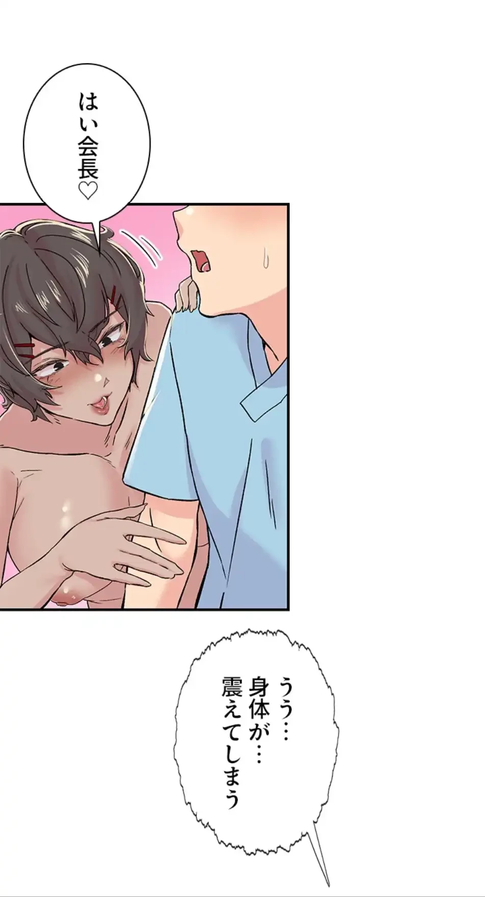 カラダ・バイブレーション 第27話 - 19