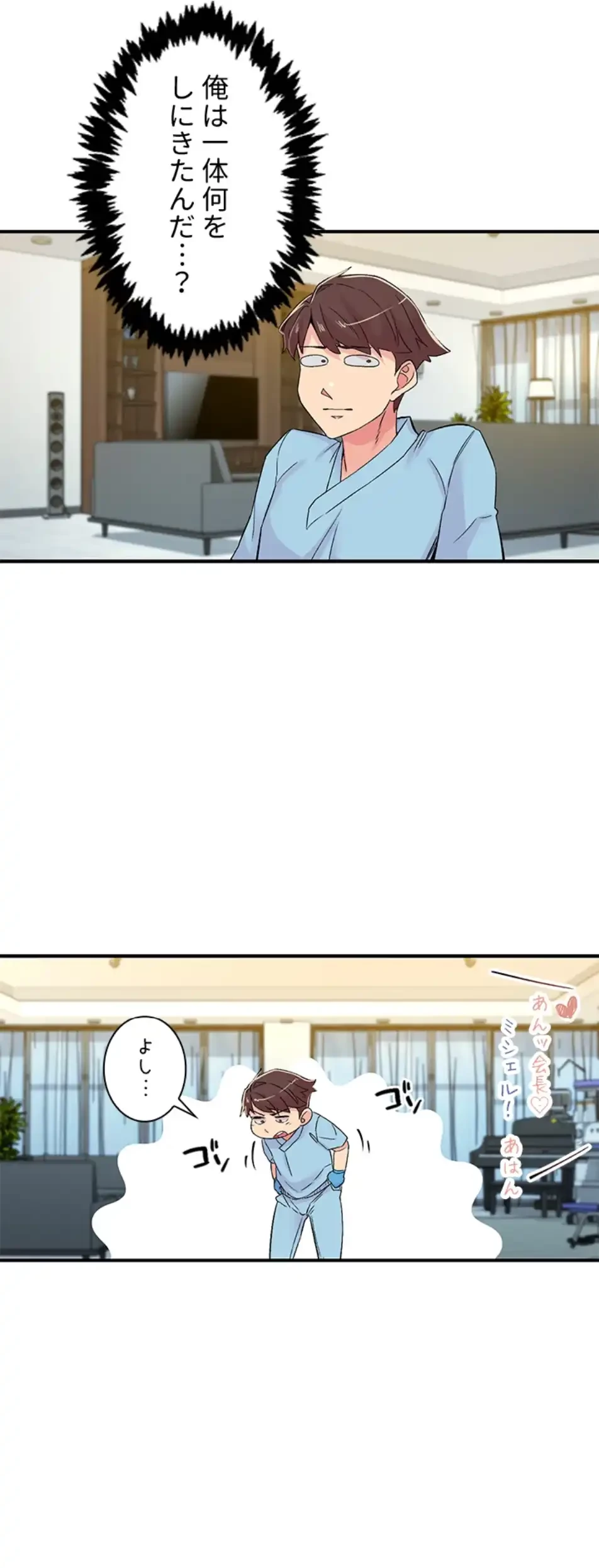 カラダ・バイブレーション 第27話 - 28