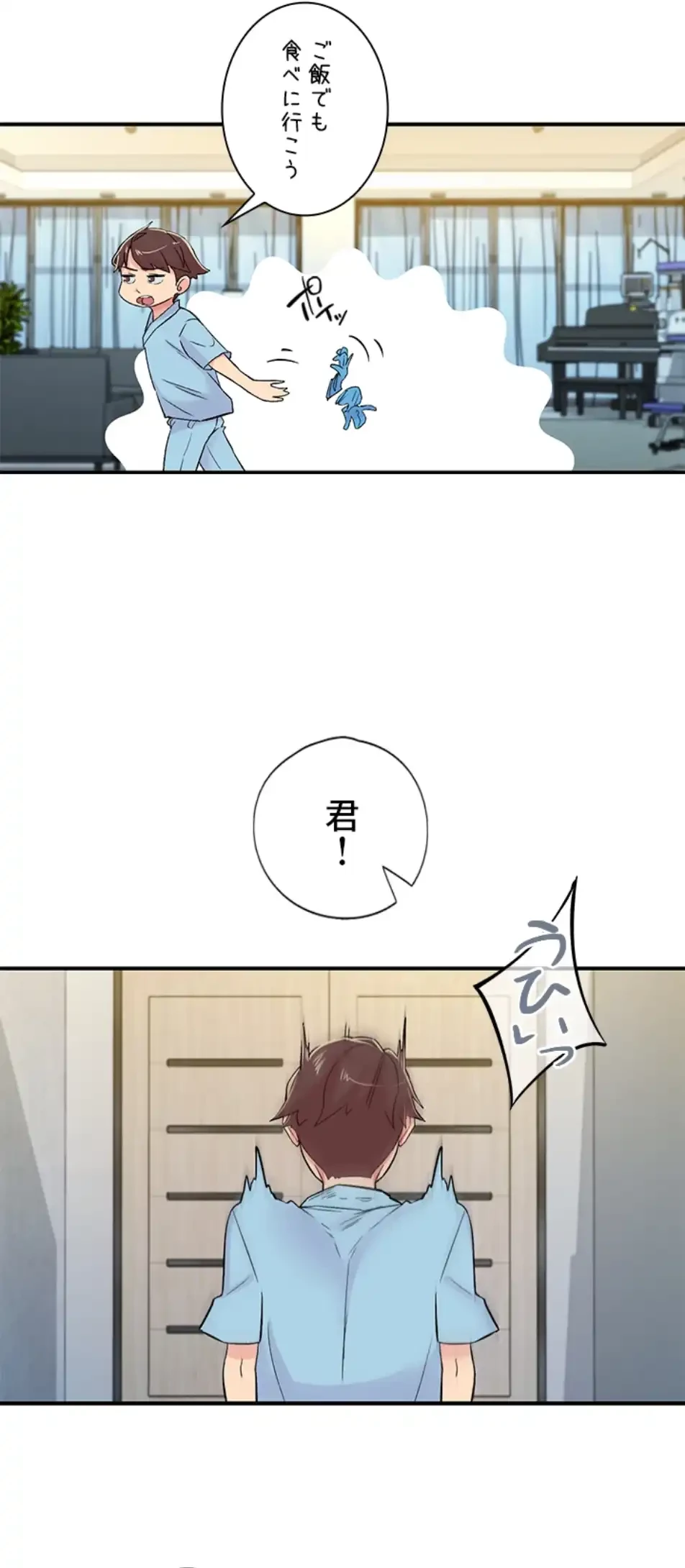 カラダ・バイブレーション 第27話 - 29