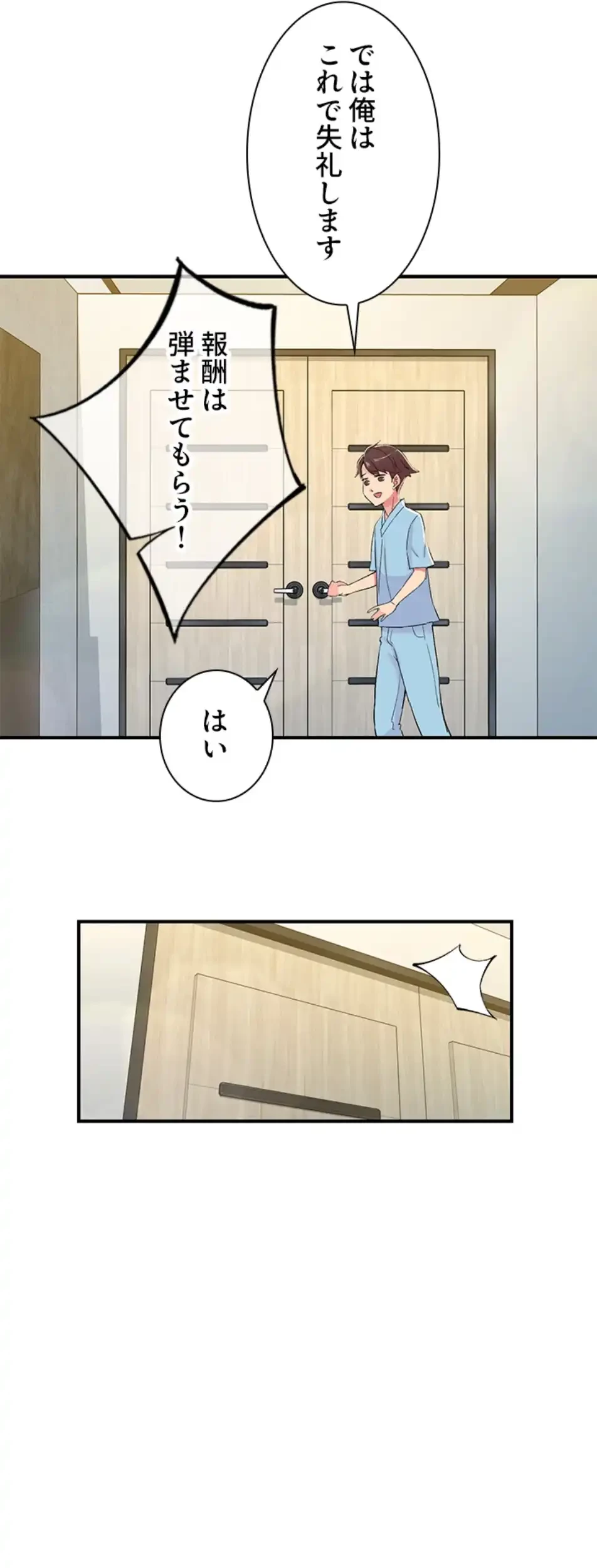 カラダ・バイブレーション 第27話 - 32