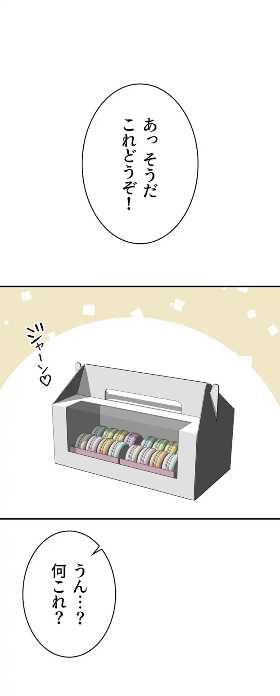 抜け出せない母親の沼 第99話 - 1