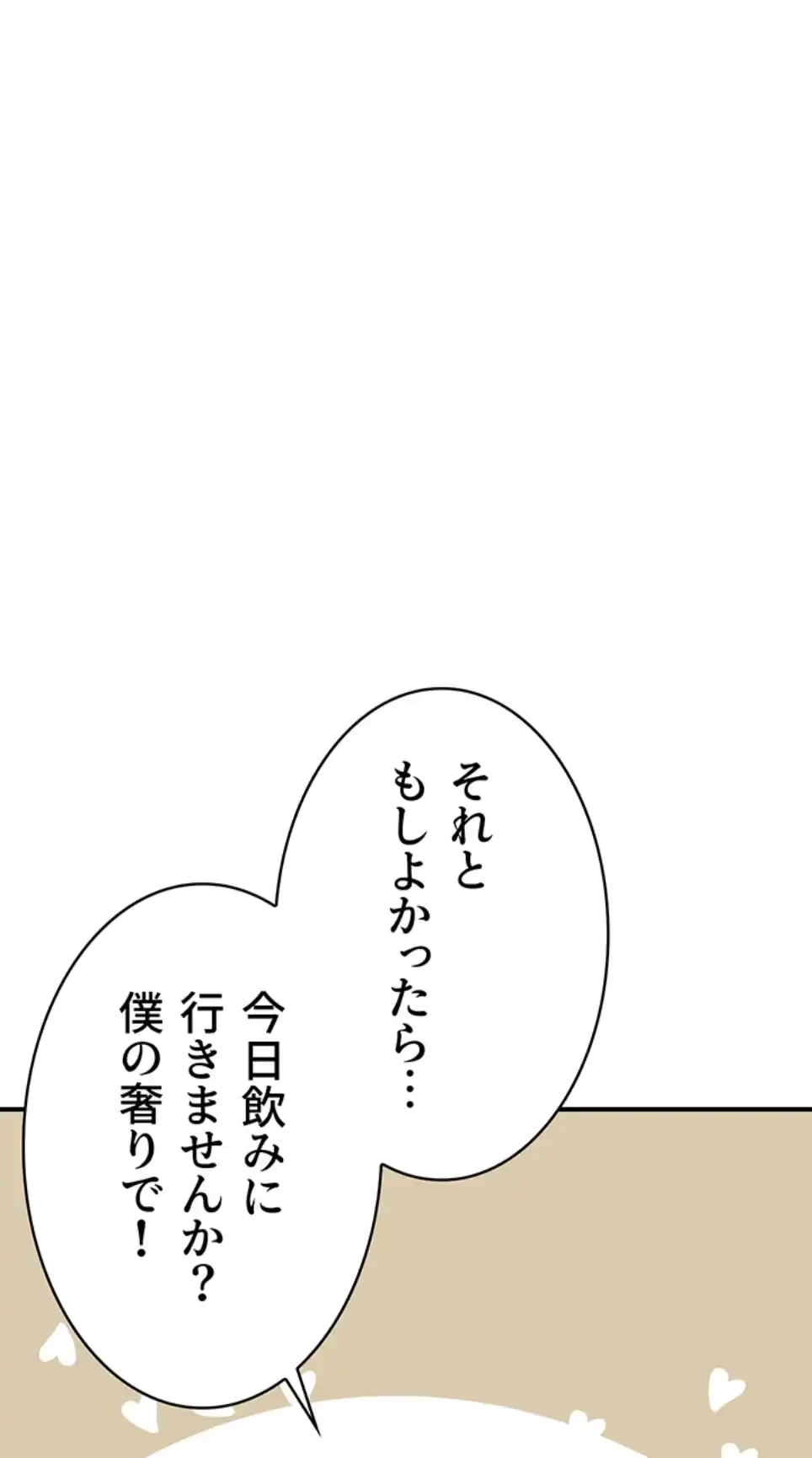 抜け出せない母親の沼 第99話 - 3