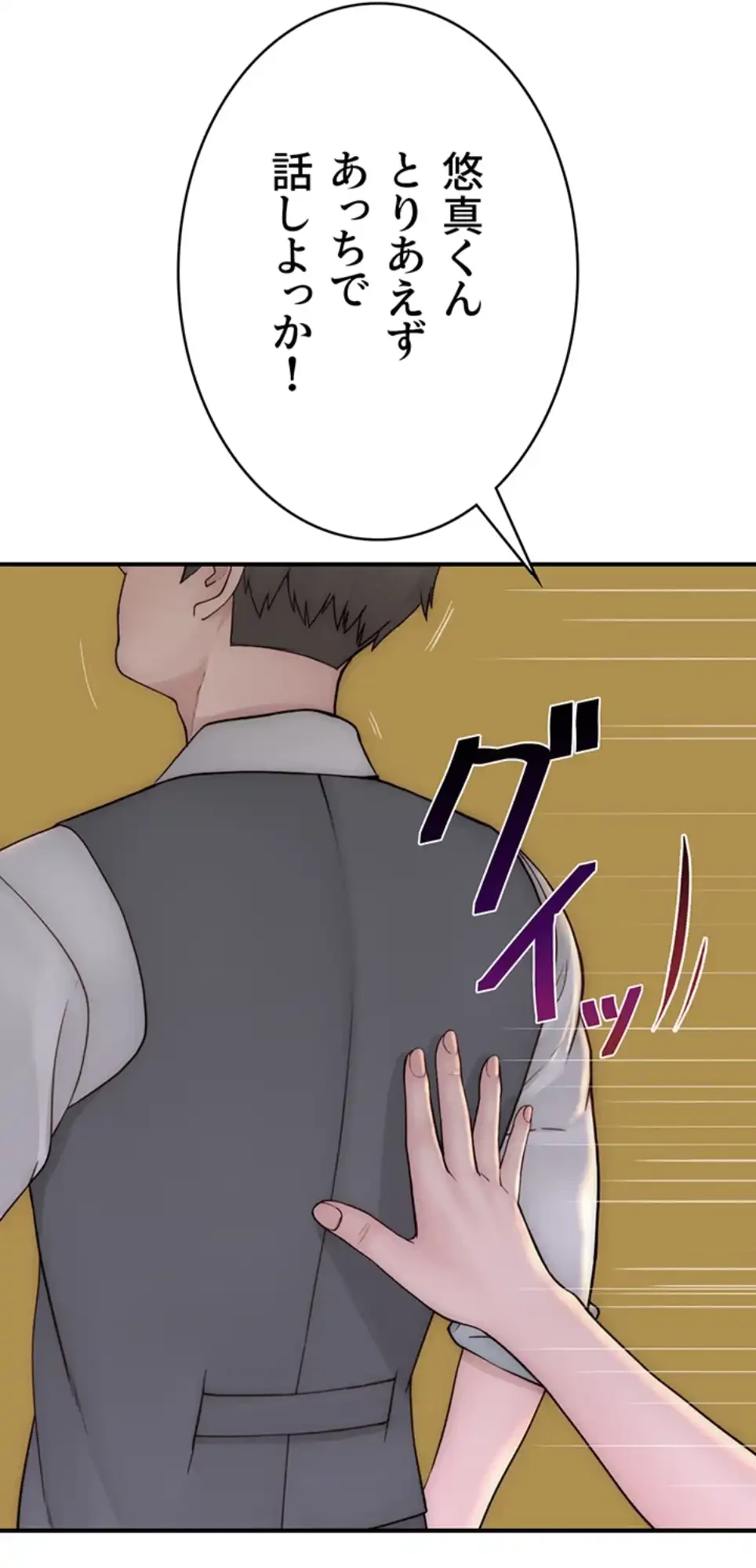 抜け出せない母親の沼 第99話 - 6