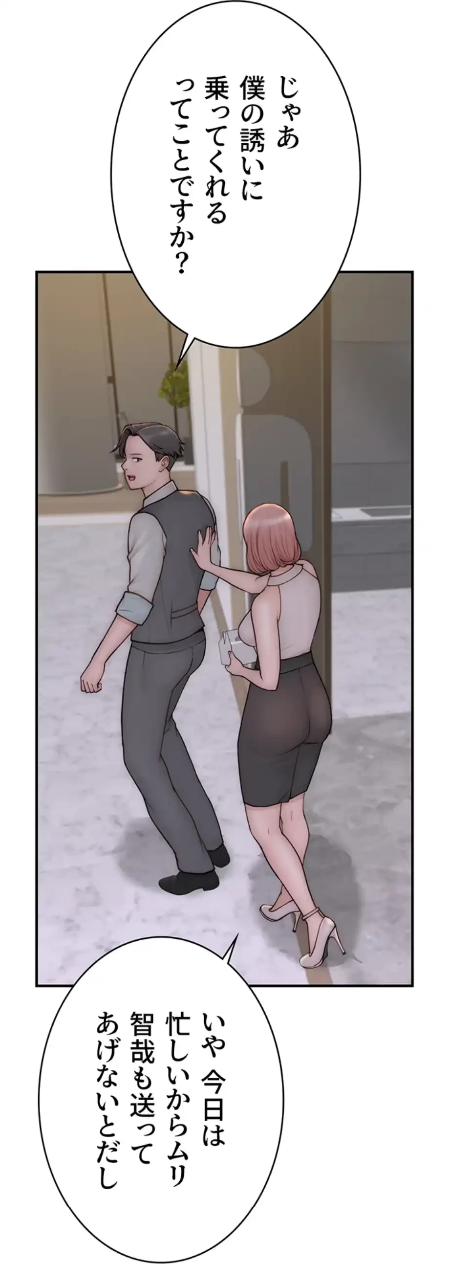 抜け出せない母親の沼 第99話 - 10