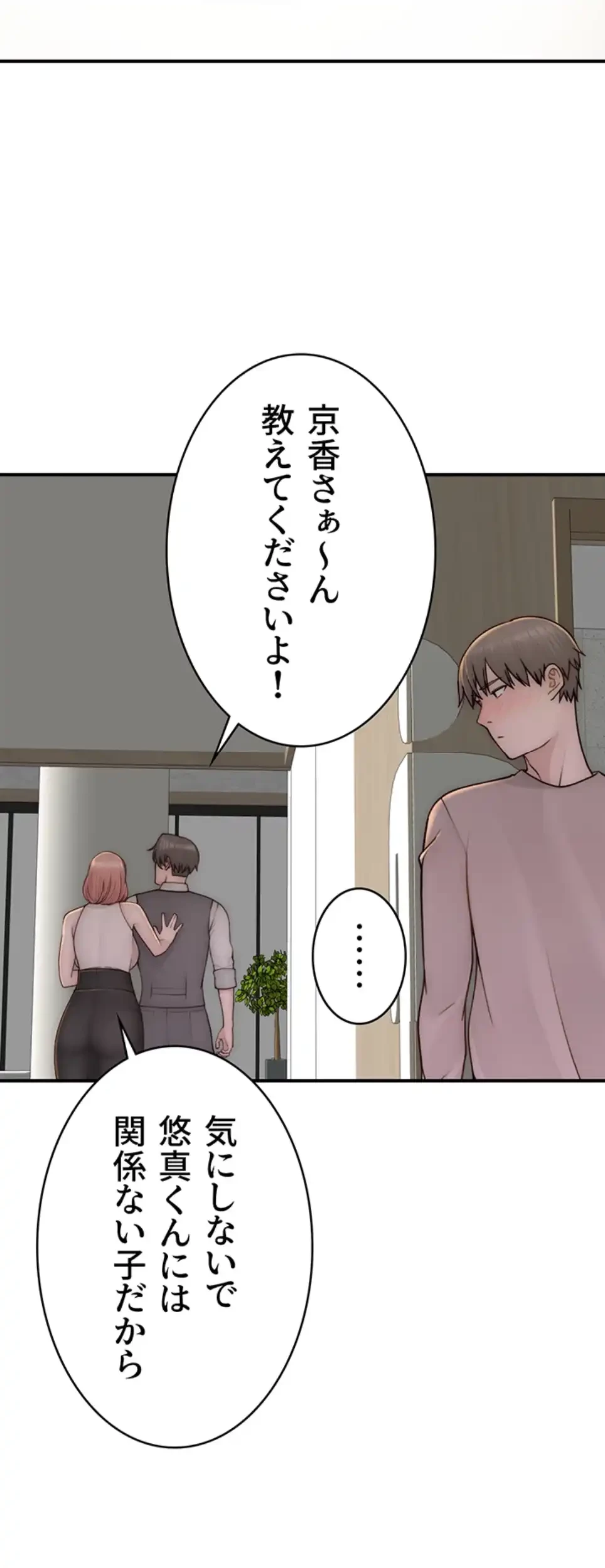 抜け出せない母親の沼 第99話 - 12