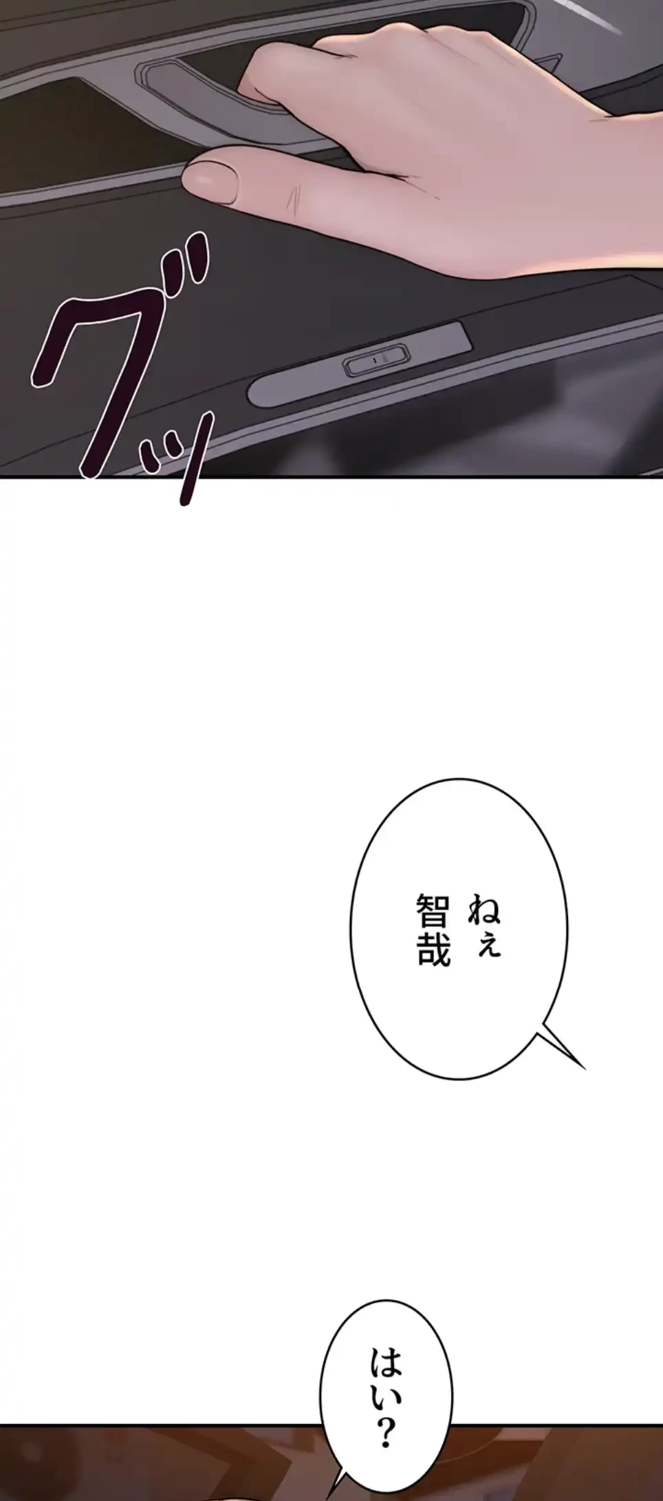 抜け出せない母親の沼 第99話 - 18