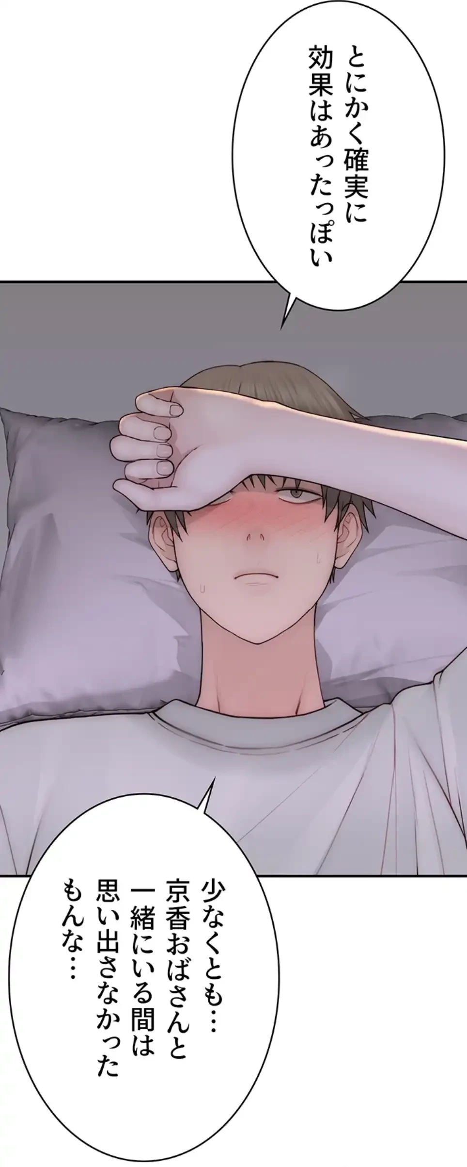 抜け出せない母親の沼 第99話 - 33