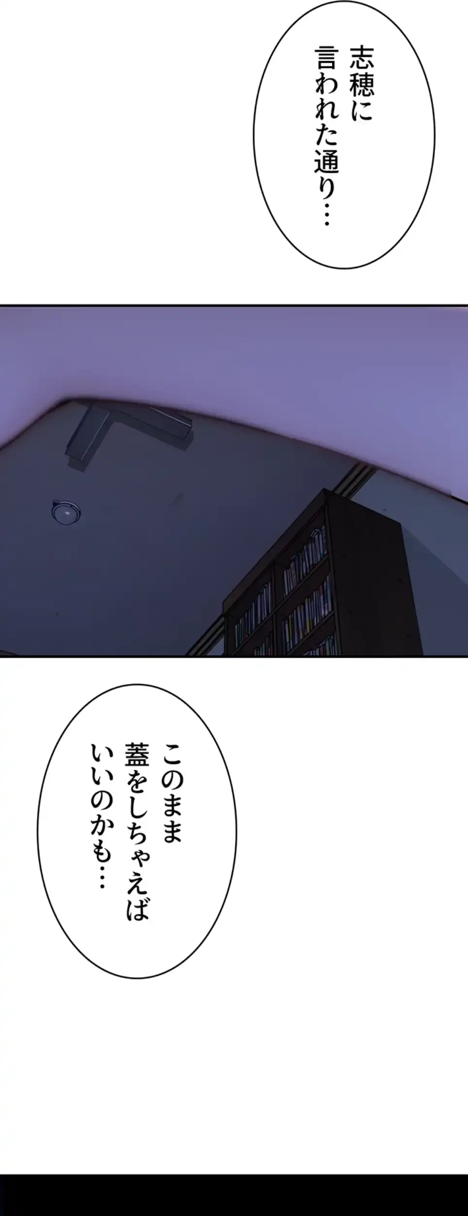 抜け出せない母親の沼 第99話 - 34