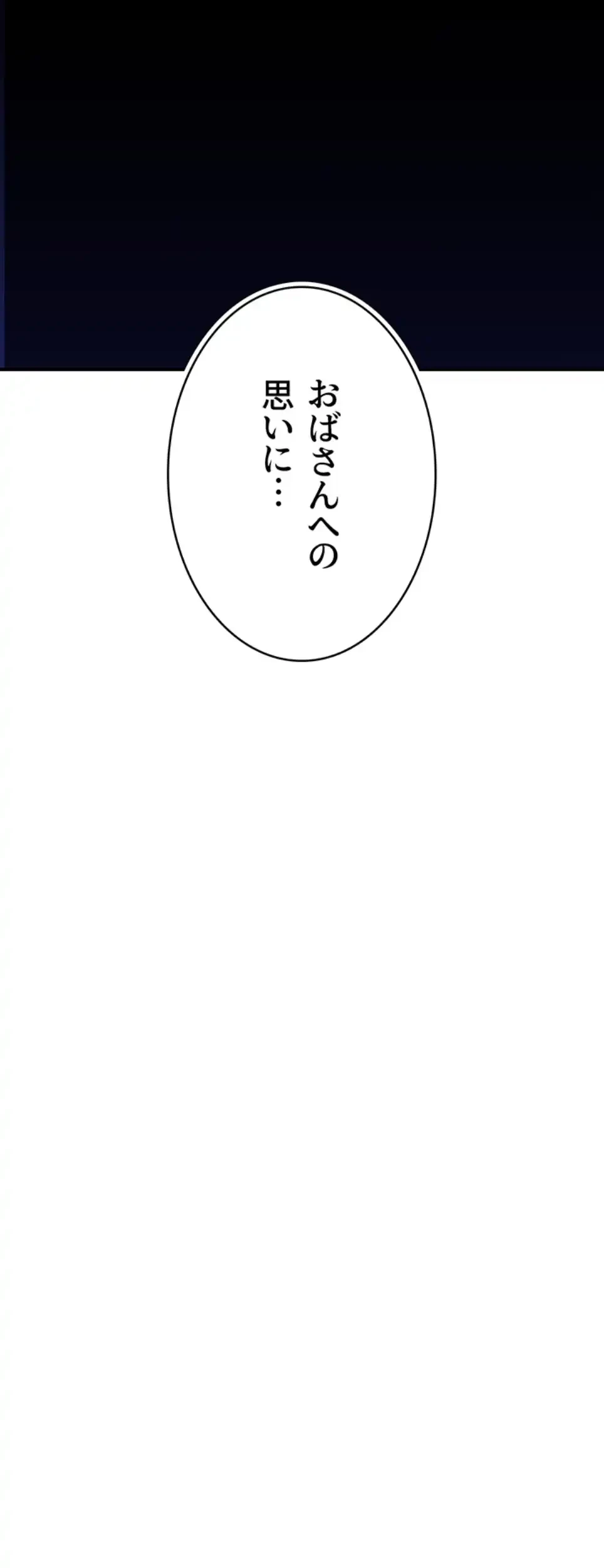 抜け出せない母親の沼 第99話 - 35