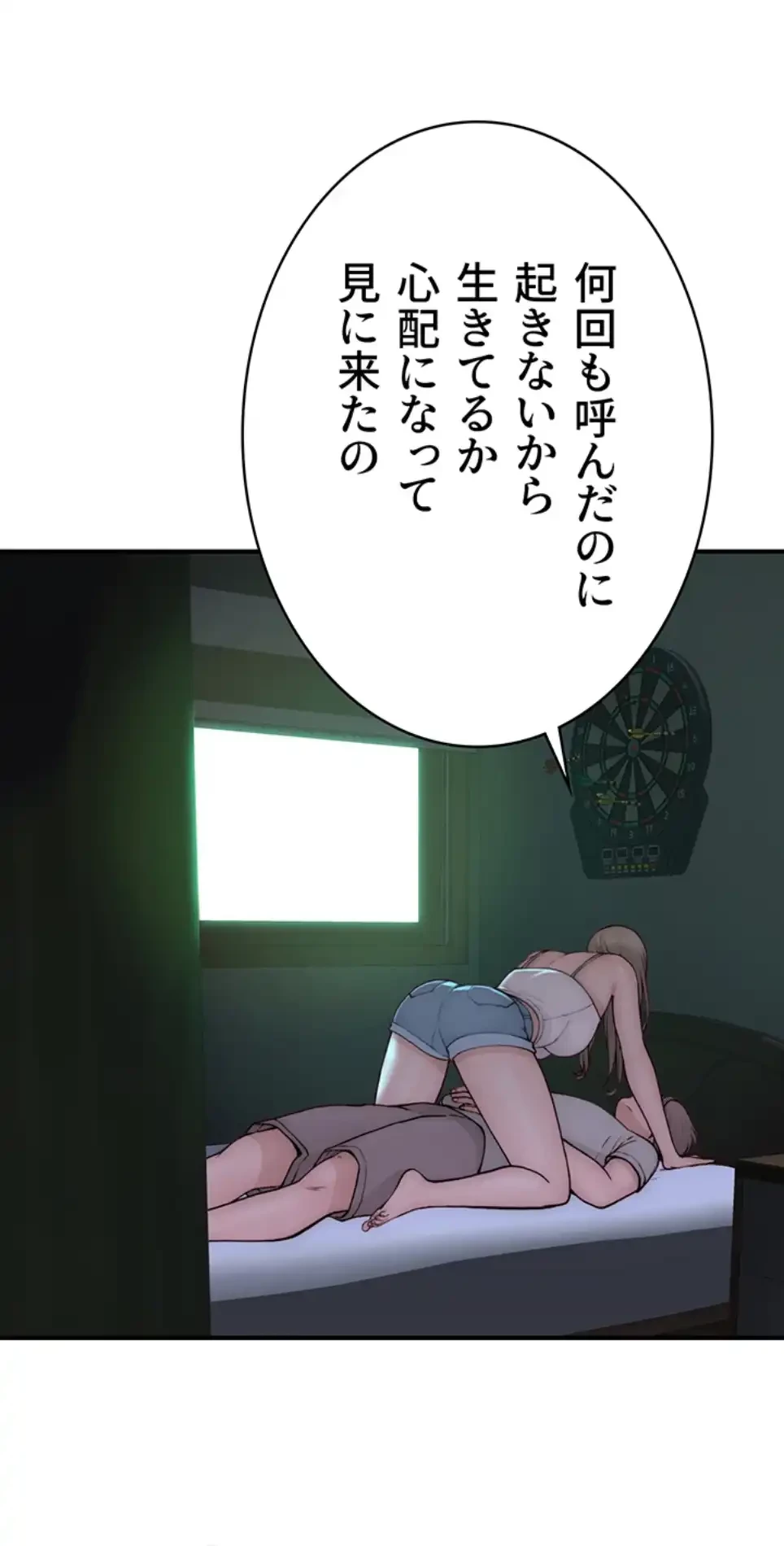 抜け出せない母親の沼 第99話 - 41