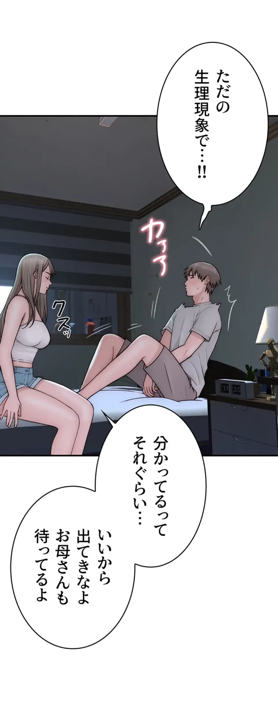 抜け出せない母親の沼 第99話 - 44