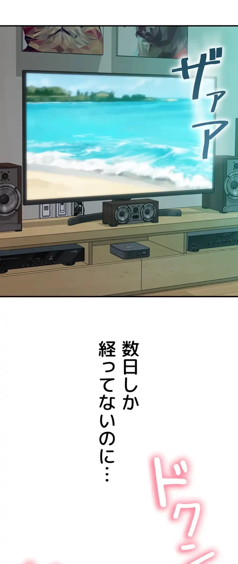 抜け出せない母親の沼 第99話 - 50