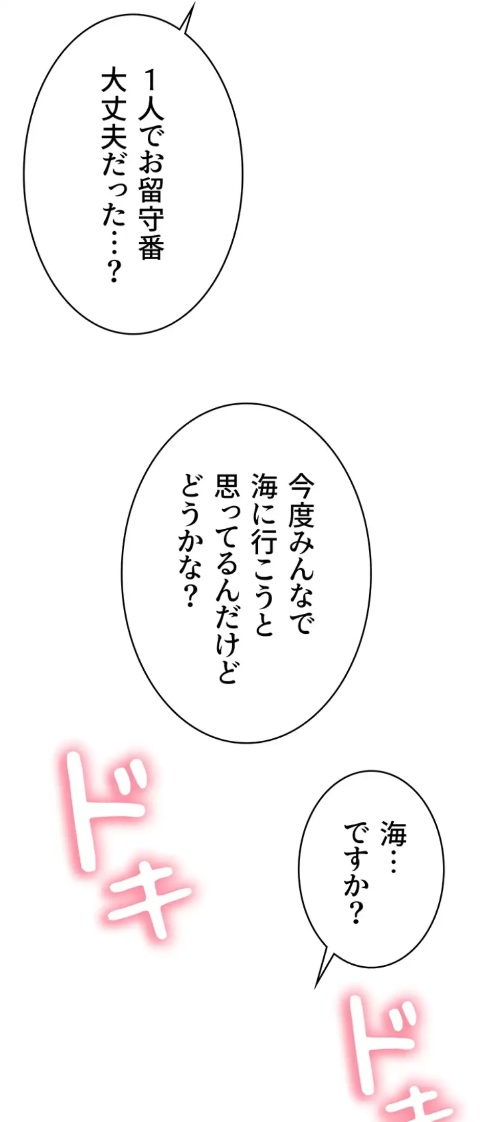 抜け出せない母親の沼 第99話 - 56