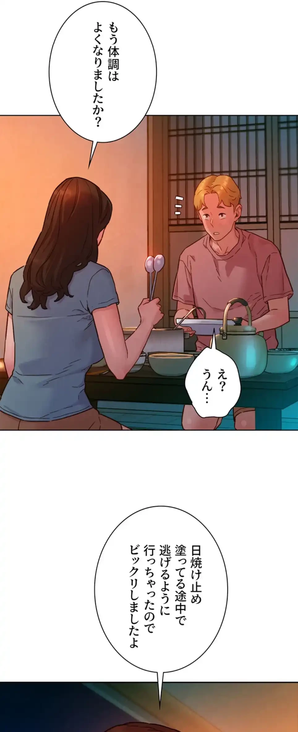 今日から友達シよ！ 第107話 - 24